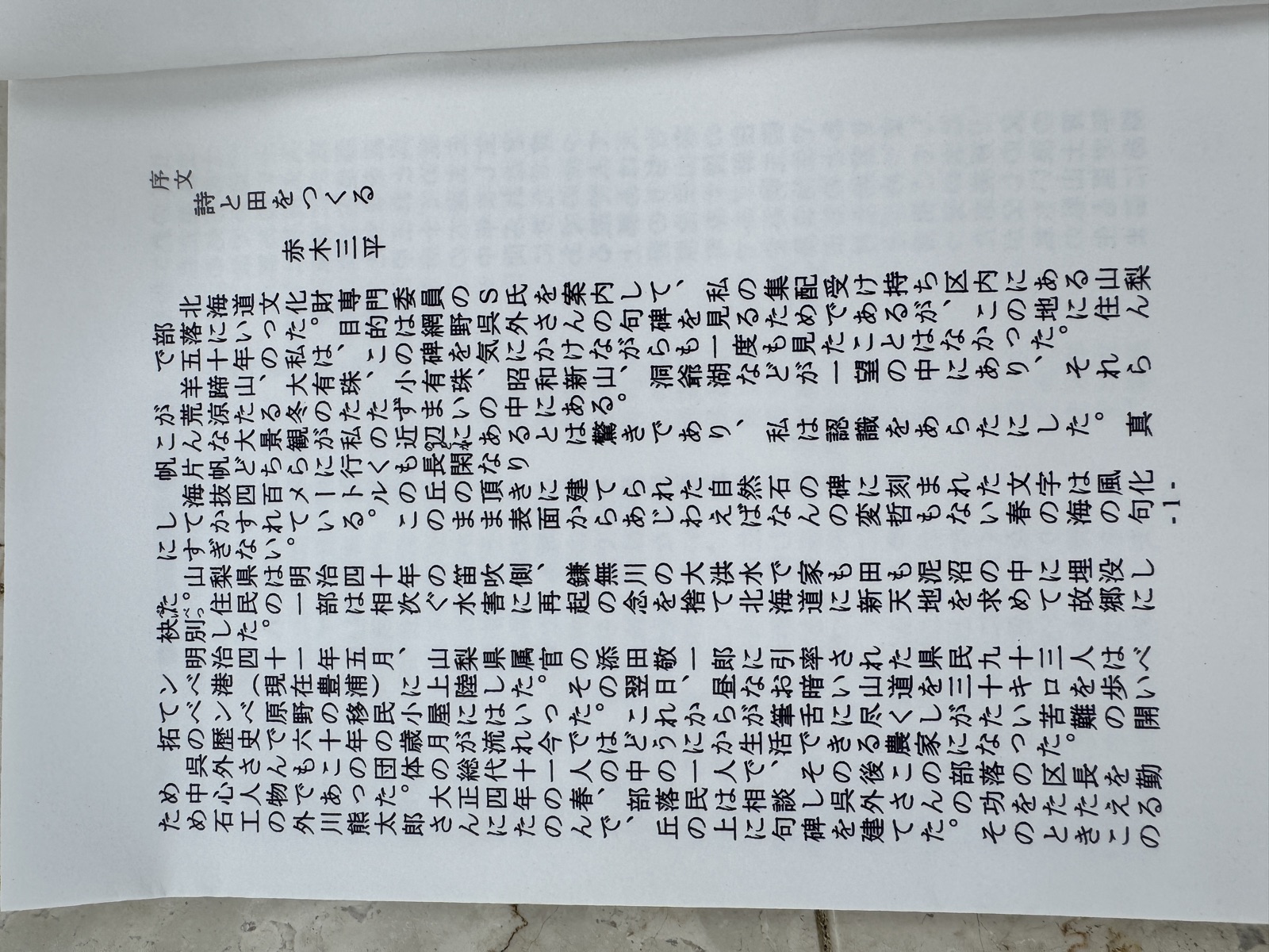 父と故郷を想う 序文ページ