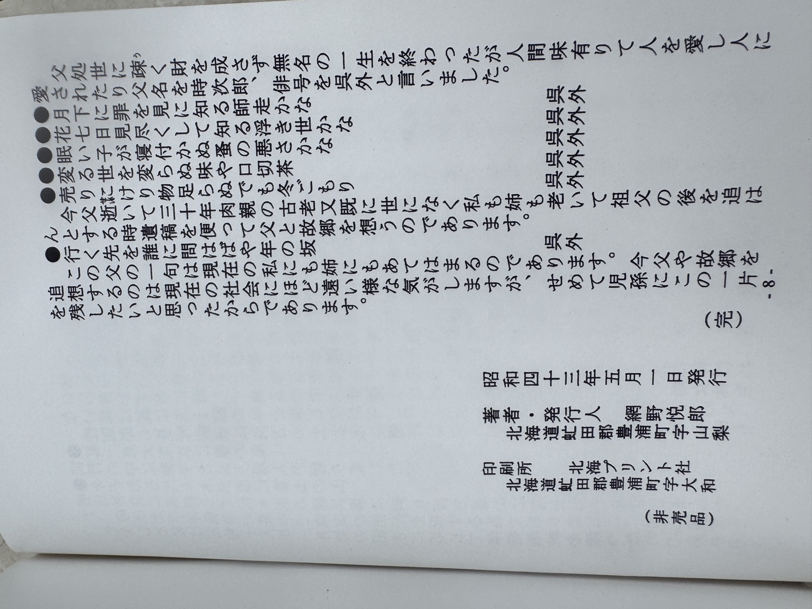 原本ページ